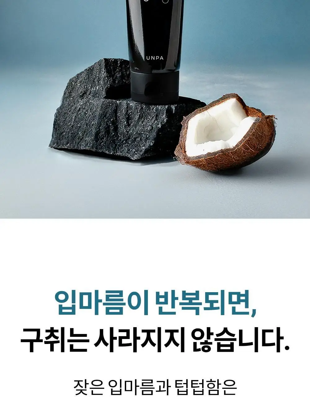 [초대용량/1kg 메가세트]언파 차차 차콜치약 250g 4개입 기획세트 상세페이지 8